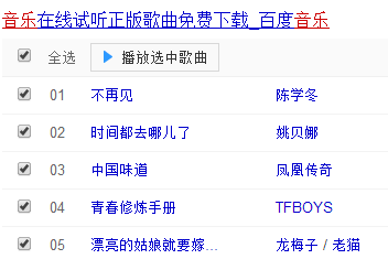 如何在dede模板中添加音乐自动播放功能
