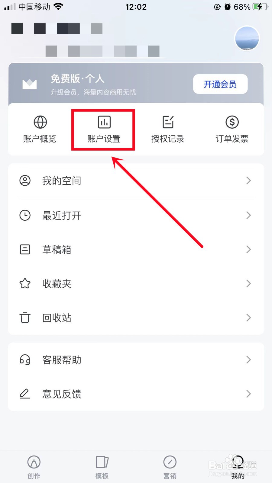 稿定设计如何开启个性化展示