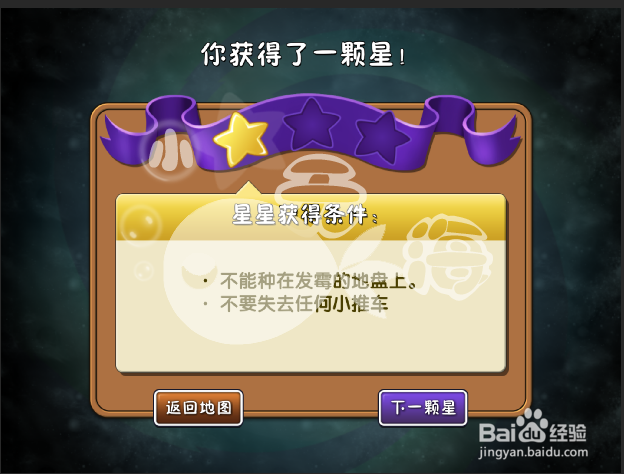植物大战僵尸2攻略 神秘埃及 第四天一星
