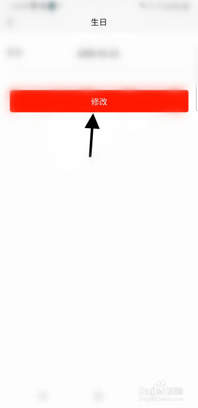 非诚勿来如何修改生日信息