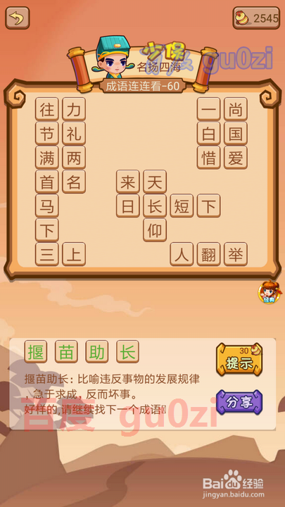 疯狂猜成语2 太师府57-60关攻略