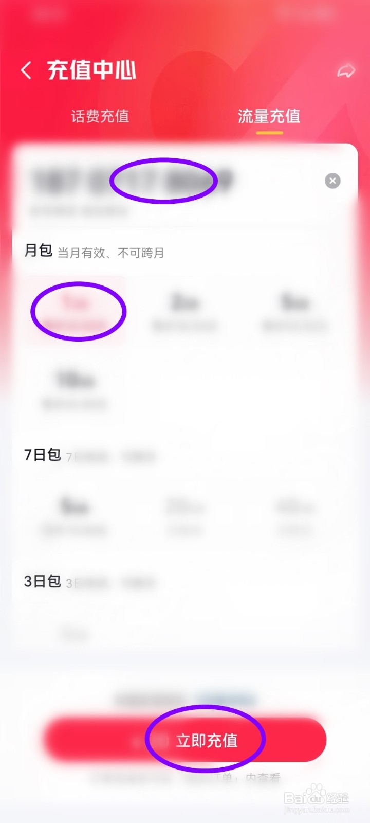 抖音流量充值怎么充的