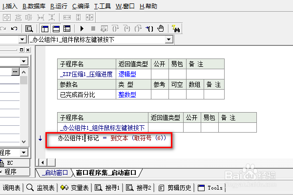 易语言办公组件下如何取符号