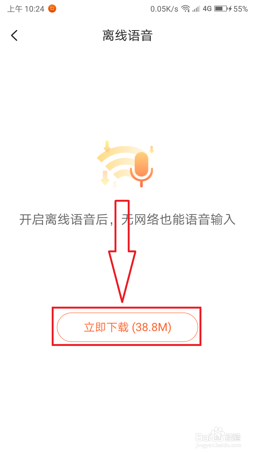 搜狗输入法怎么开启离线语音的功能