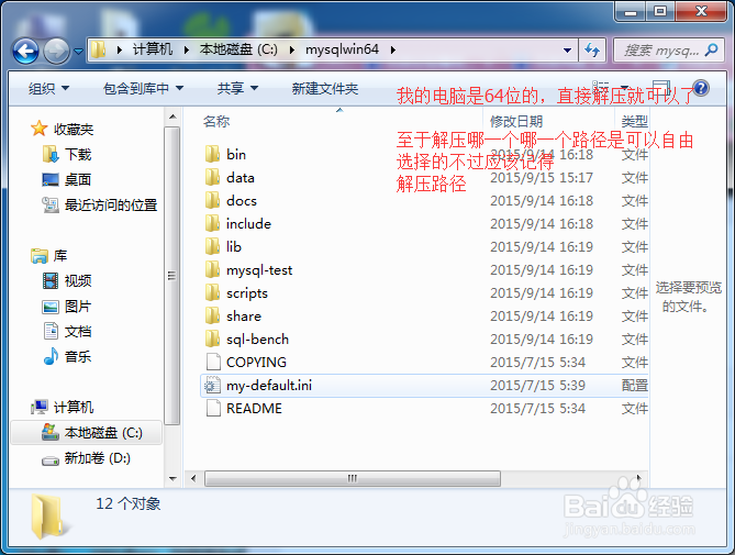 mysql-5.6.26最新版本MySQL的安装步骤