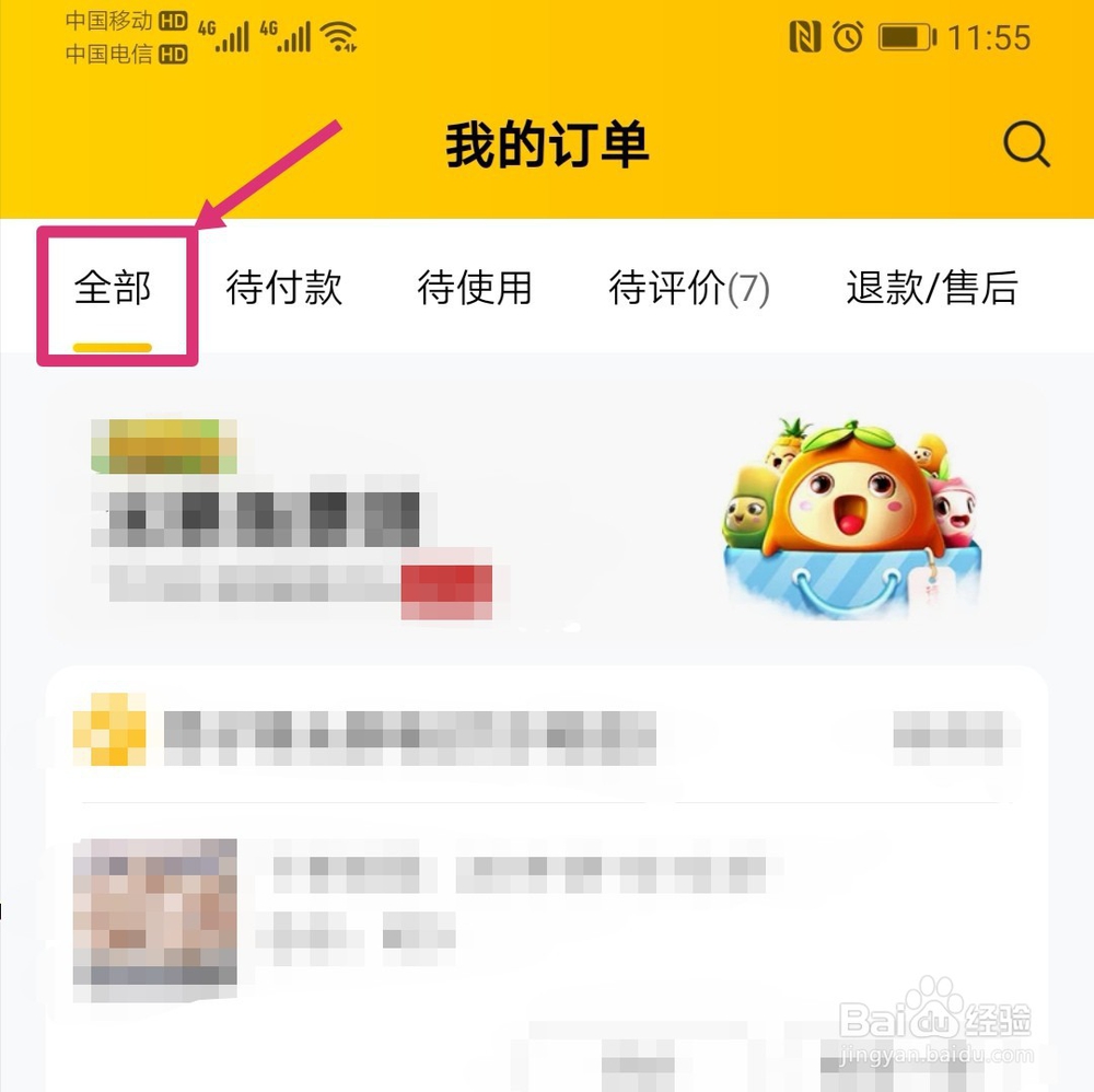 美团中怎么删除订单