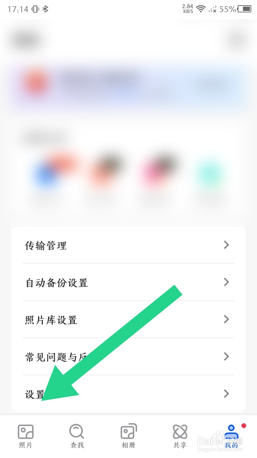 时光相册怎么清除下载缓存