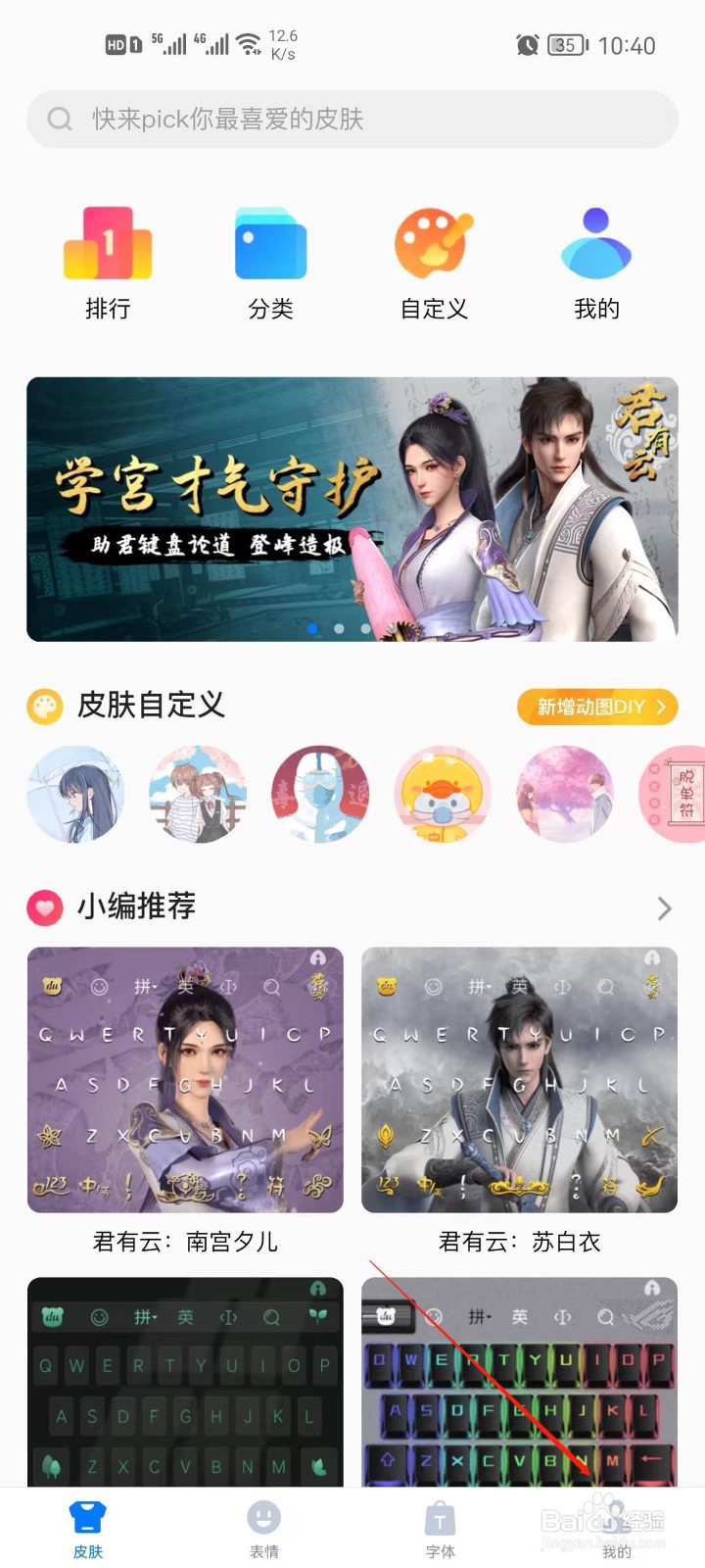 百度输入法怎么进入帐号与安全