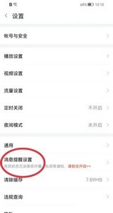 斗鱼怎么关闭兴趣推送