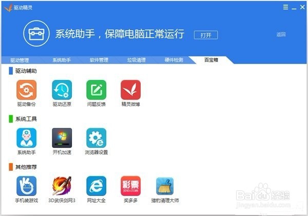 speech runtime executable已停止工作怎么解决