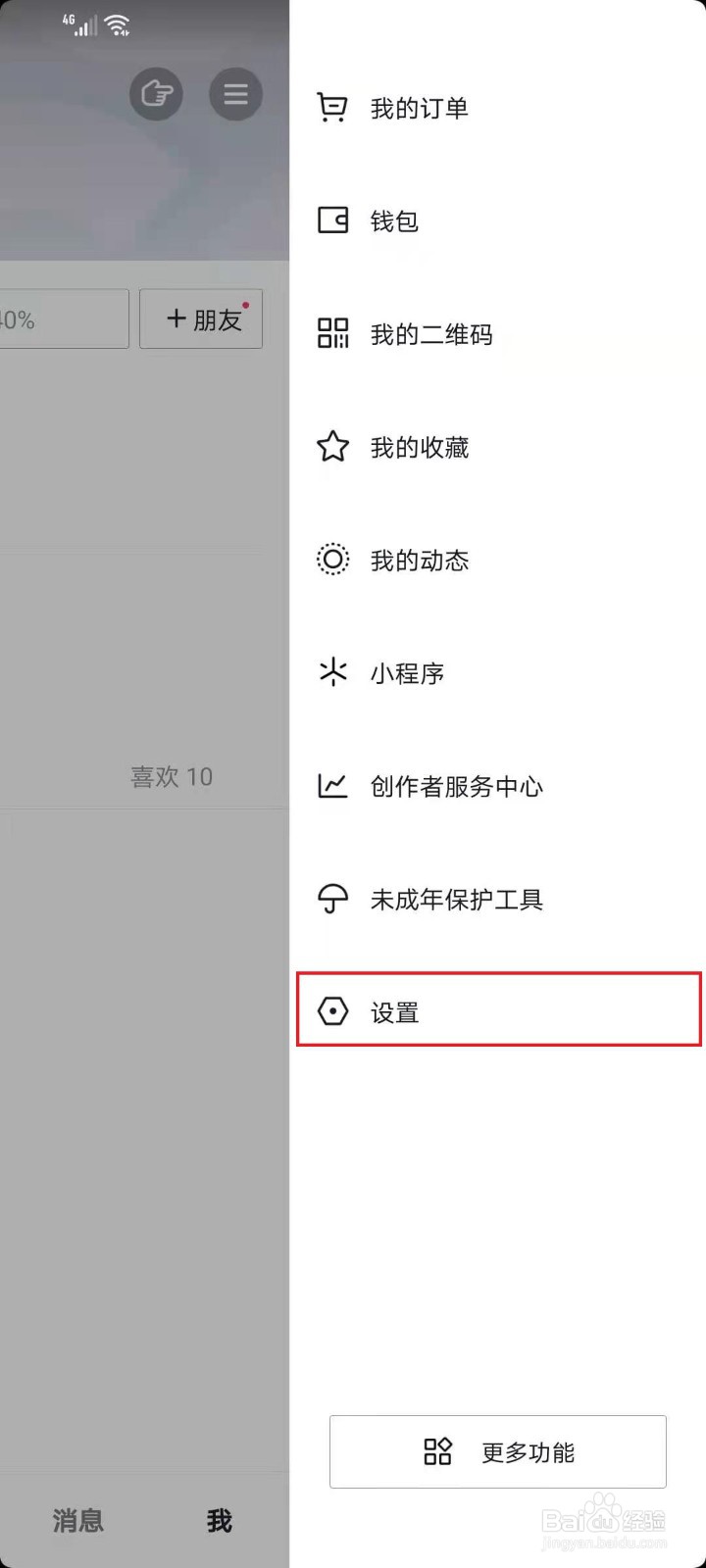 怎么清理抖音僵尸粉