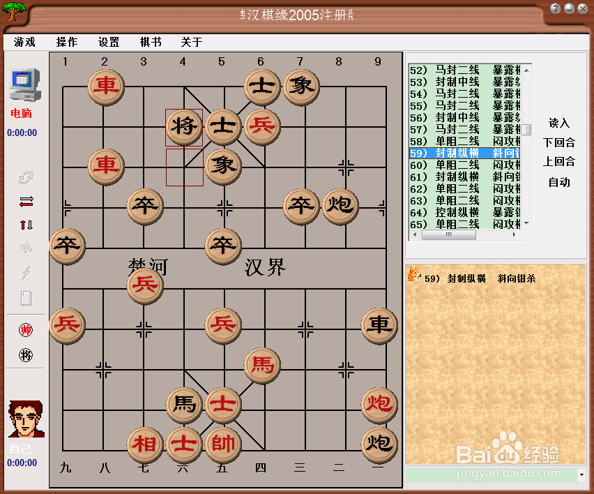 中局杀法:封制纵横,斜向钳杀(三)