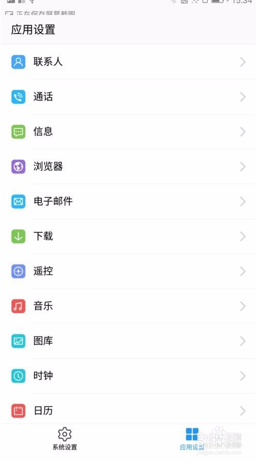 乐视超级手机max pro 时钟应用设置方法