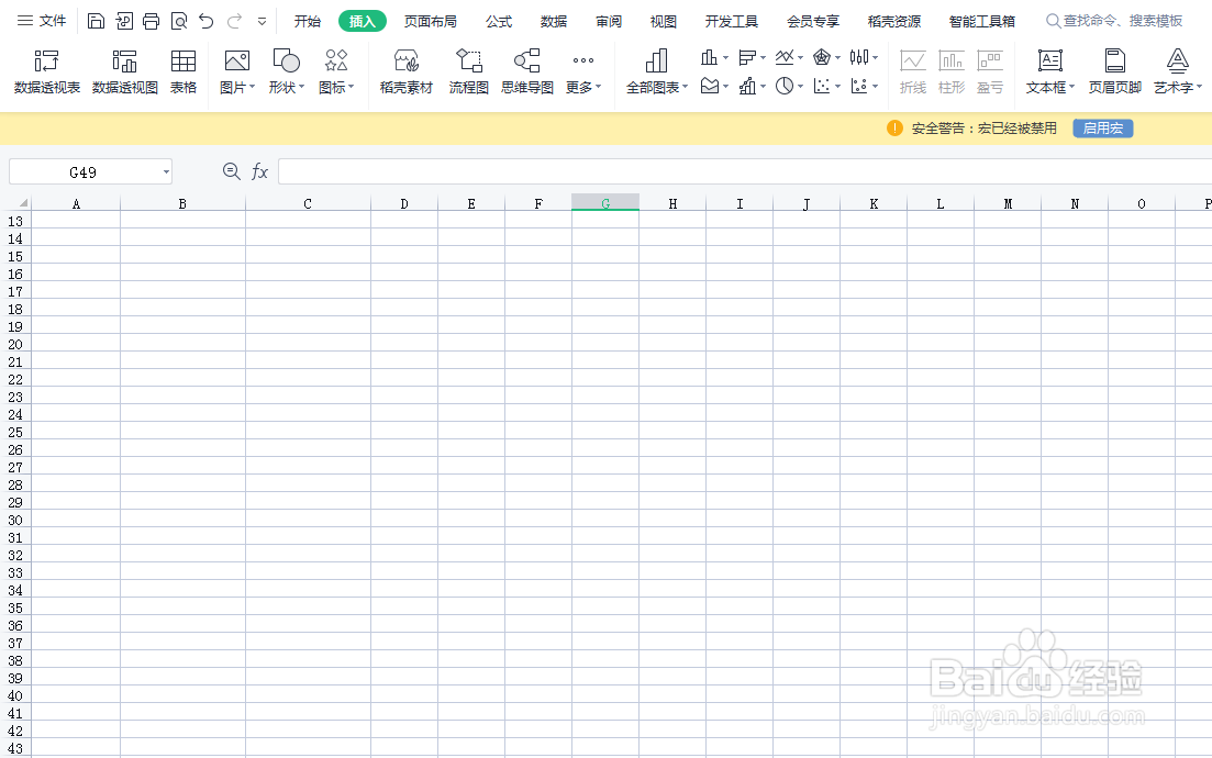 Excel表格如何插入业绩数据图
