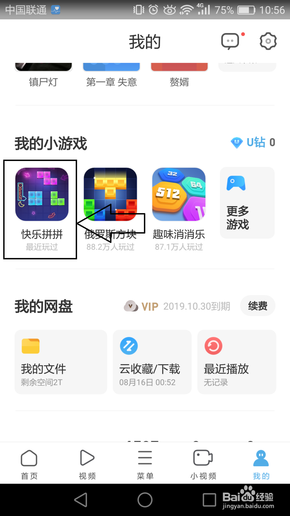 快乐拼拼新手第二关通关攻略