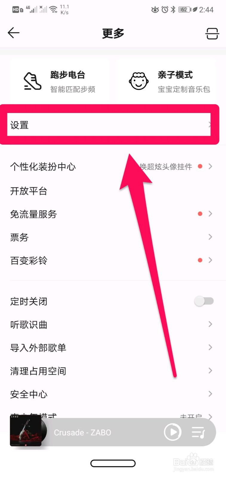 QQ音乐怎么提高运行流畅度