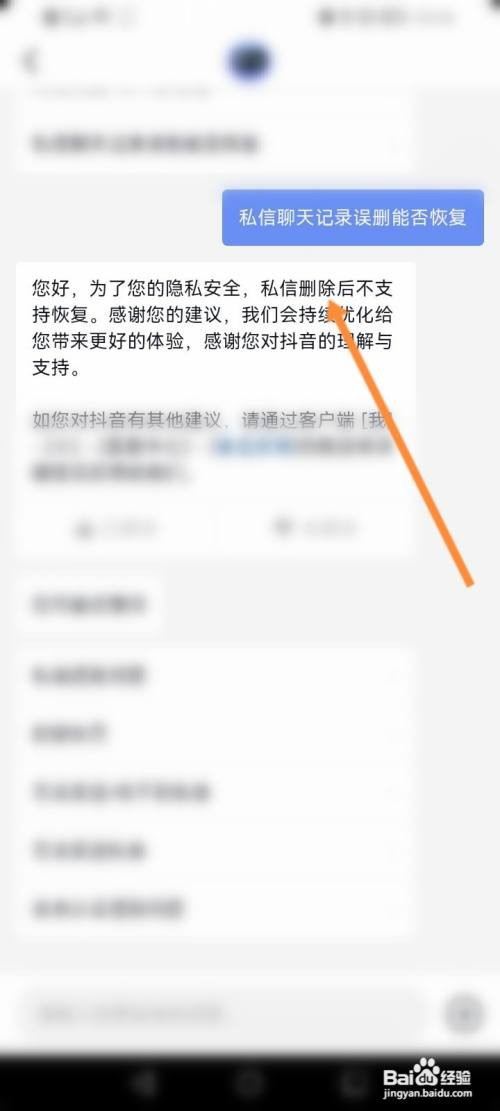 华为mate40pro删除抖音信息能恢复聊天记录吗