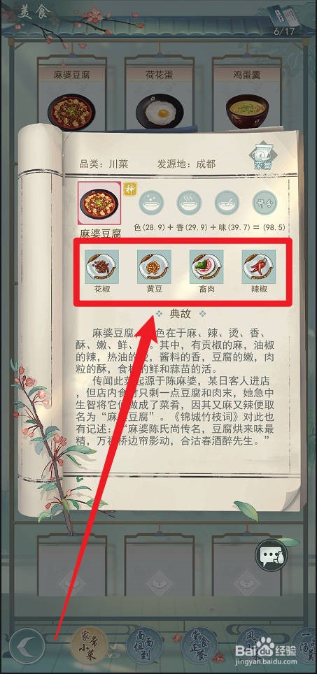 江湖悠悠麻婆豆腐食谱是什么