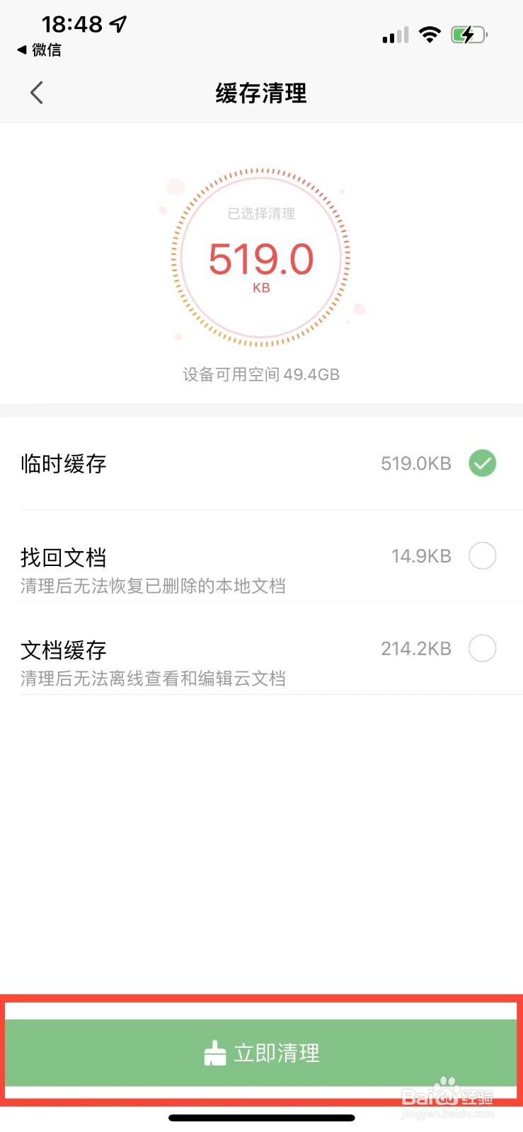 手机版wps如何清理缓存垃圾
