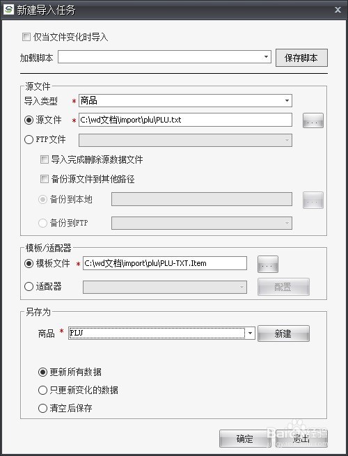 Scale Manager自动导入商品数据并下发到电子秤