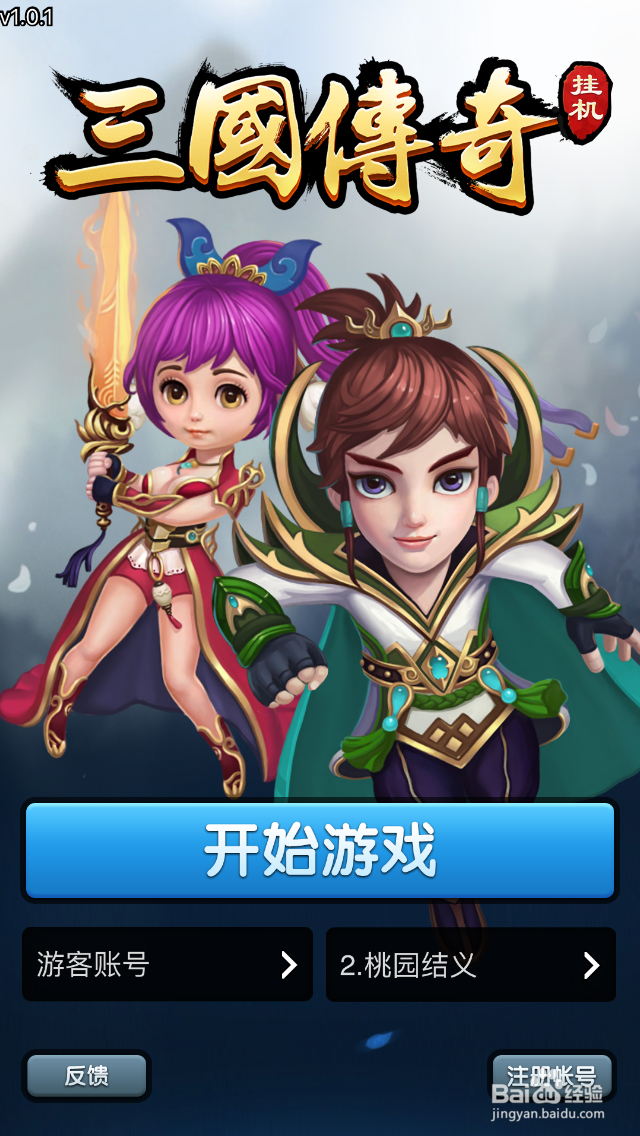 三国挂机传奇职业选择