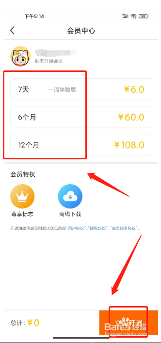 淘故事怎么开通VIP会员