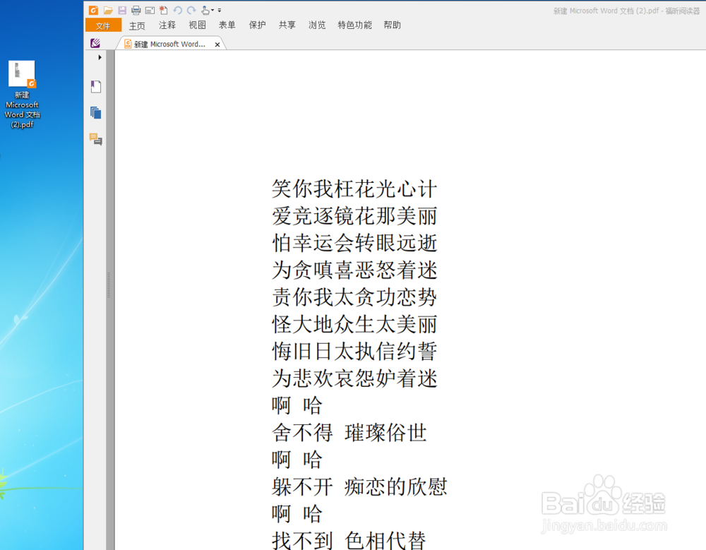 Word如何转为pdf格式Word转PDF