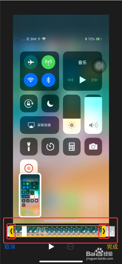 iPhone X 使用教程之 如何编剪辑手机(录制)视频