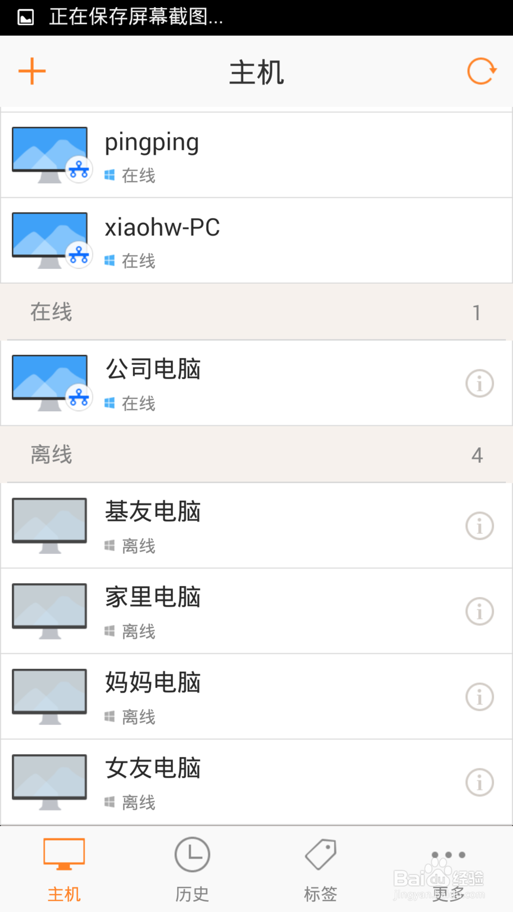 远程桌面工具向日葵远程控制软件的使用