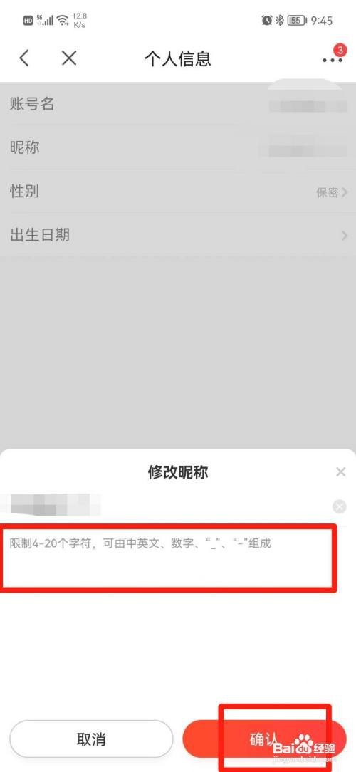 京喜如何更改昵称