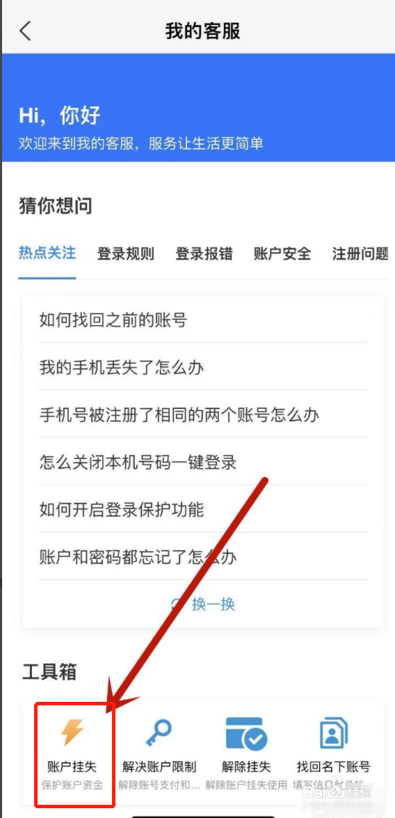支付宝如何冻结别人的账号