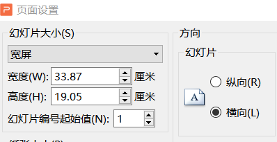 PPT如何对幻灯片自定义尺寸