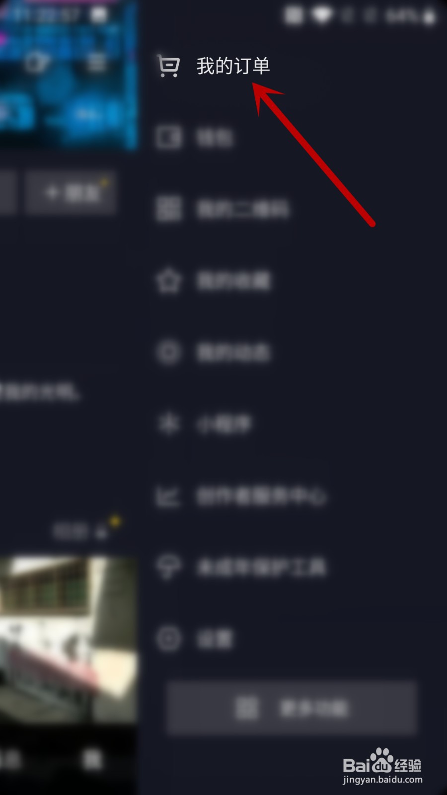 怎么查看抖音订单