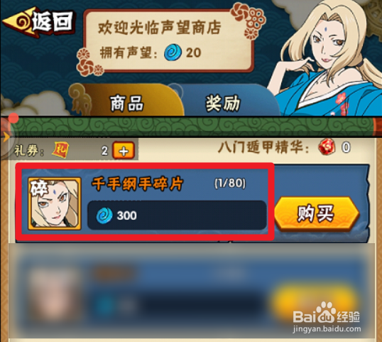 忍者大师主鸣人攻略