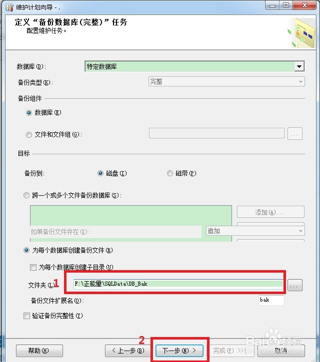 如何设置数据自动备份。