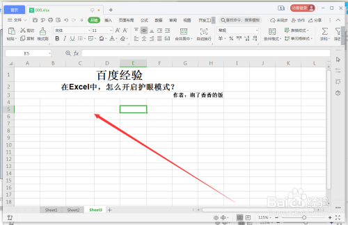 在Excel中，怎么开启护眼模式？