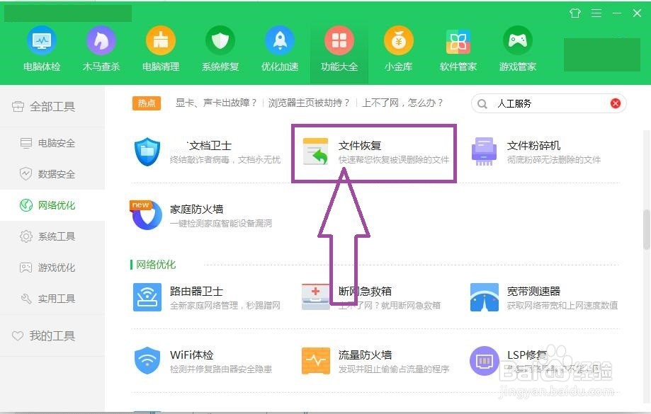 u盘上的文件删掉了怎么恢复