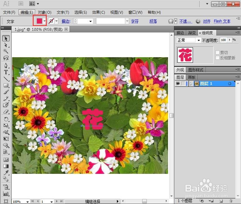 在AI中给文字添加扭转特效