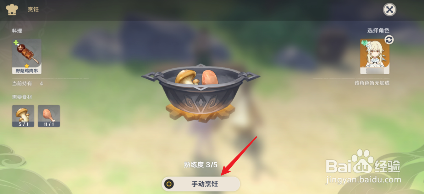 原神怎么解锁自动烹饪