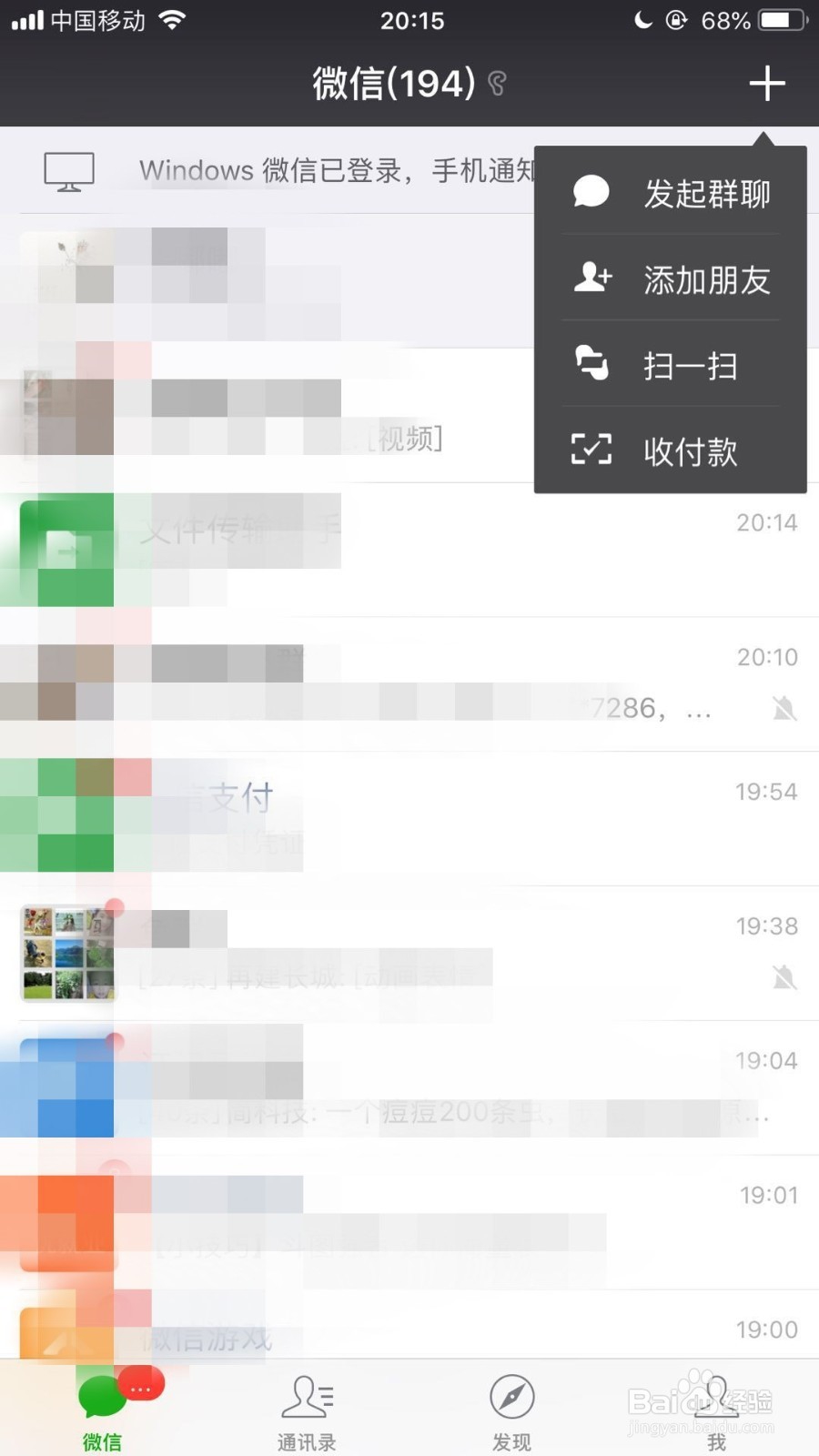 怎样添加手机联系人为微信好友？