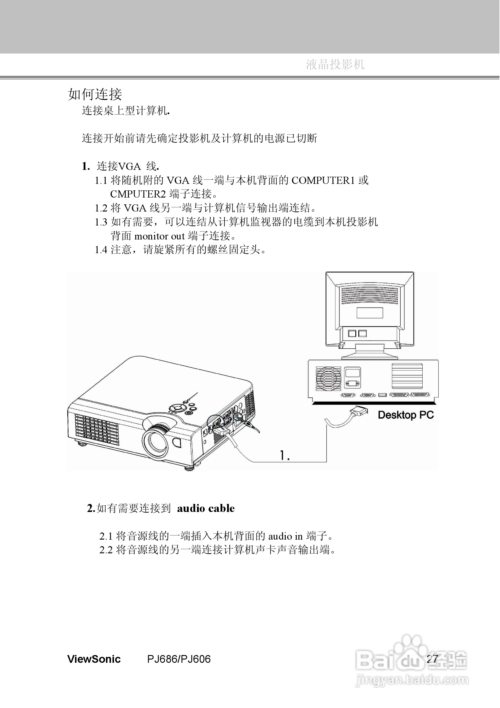 优派PJ686投影机使用说明书:[4]