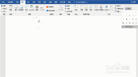 word巧操作——如何在word中打钩