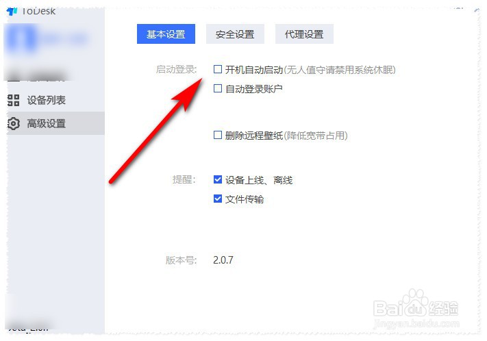 怎么让todesk开机自动启动
