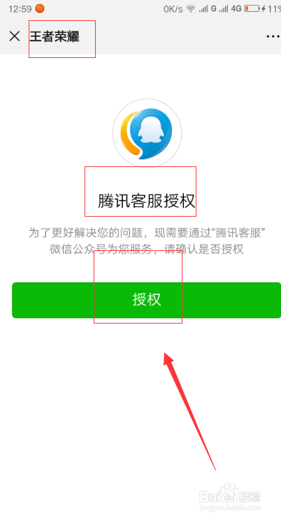 王者荣耀客服怎么联系