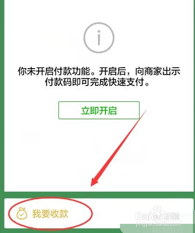 微信如何添加自己的收钱二维码