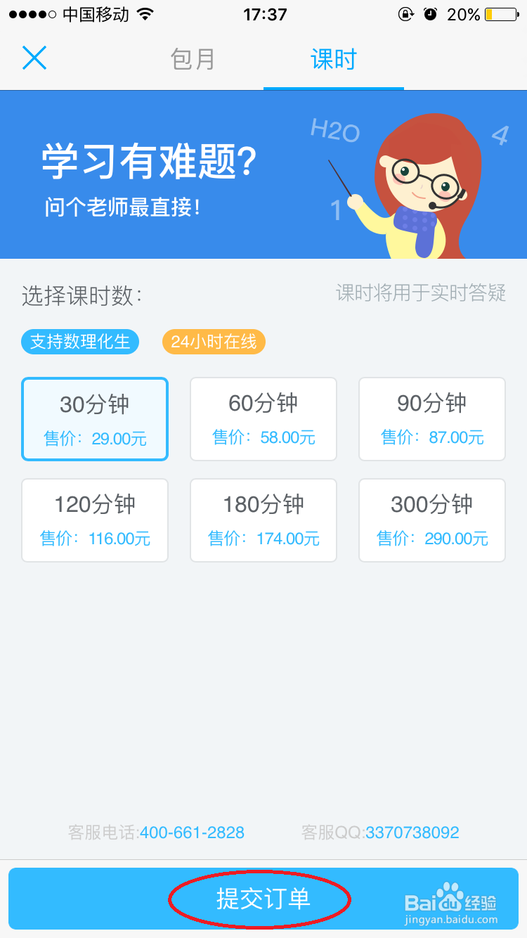 学霸君直播答疑怎么购买课时（充值）