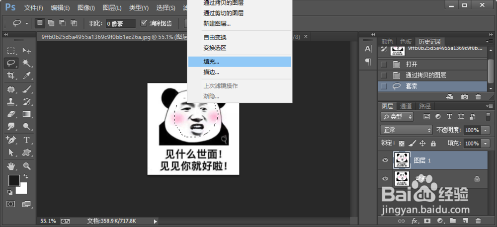 PS怎么用人物表情做出表情包