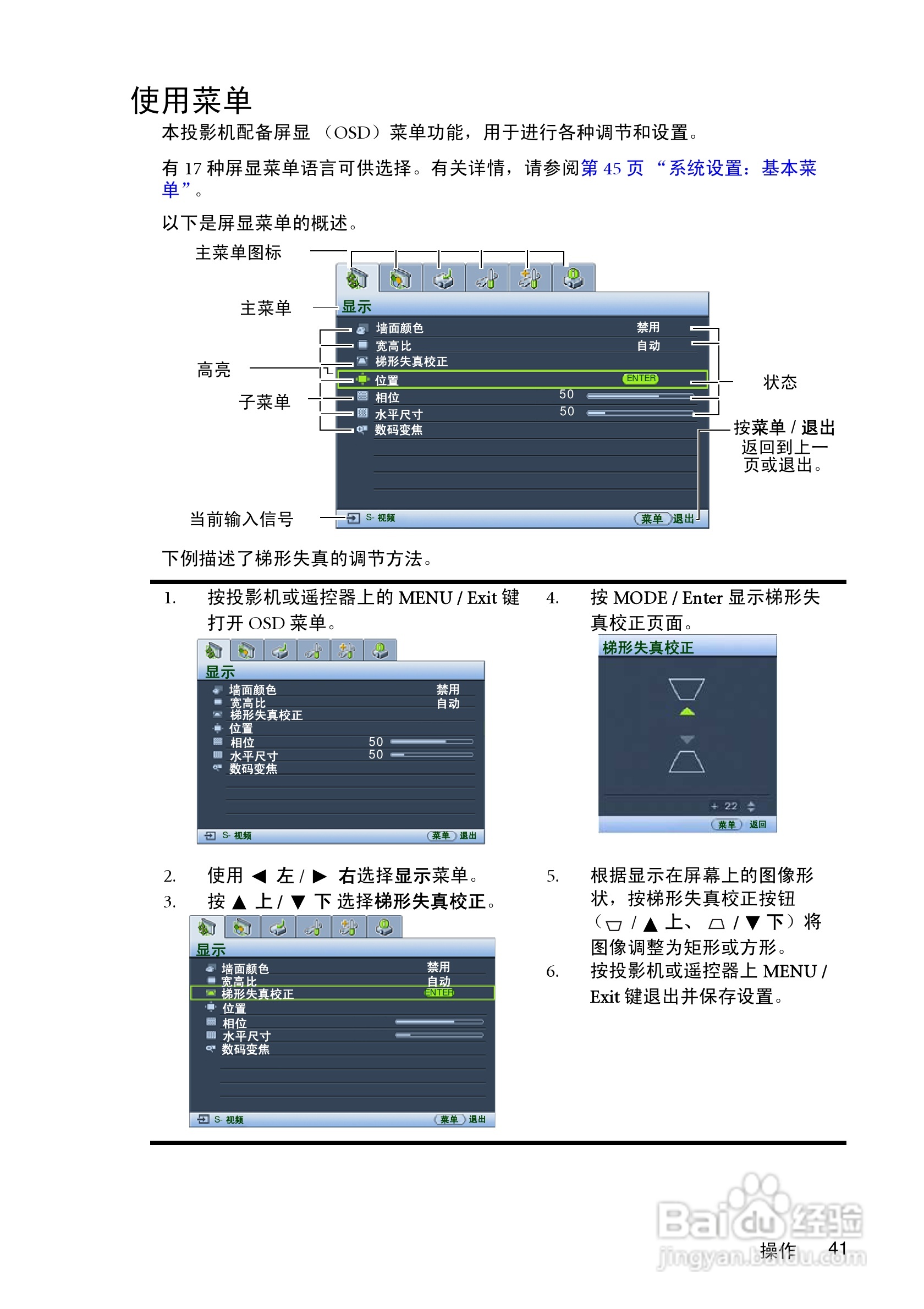 明基MP511+投影仪使用说明书:[5]
