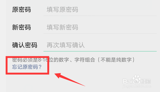 微信密码怎么改 微信怎么改密码