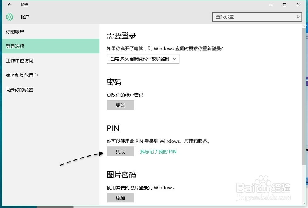 Win10 PIN码 Windows10正式版怎么修改PIN密码